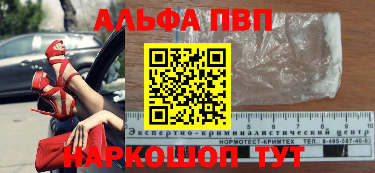 Зерноград  А ПВП Соль  APVP кристаллы  А ПВП  Вход с VPN  A-PVP Соль 