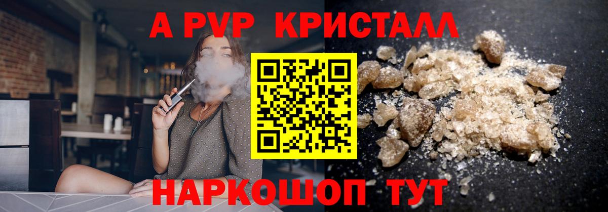 APVP крисы CK  Зерноград  A-PVP  Альфа ПВП кристаллы  А ПВП Соль 