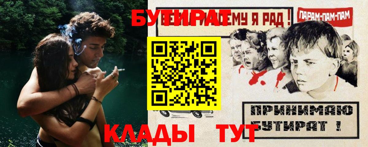 БУТИРАТ  БУТИРАТ бутик  Вход с VPN  Зерноград 