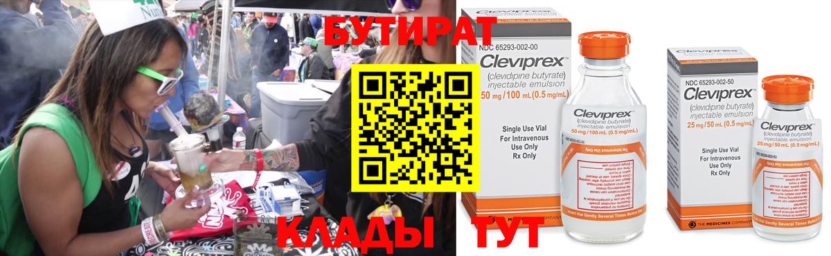 БУТИРАТ Butirat  Зерноград 