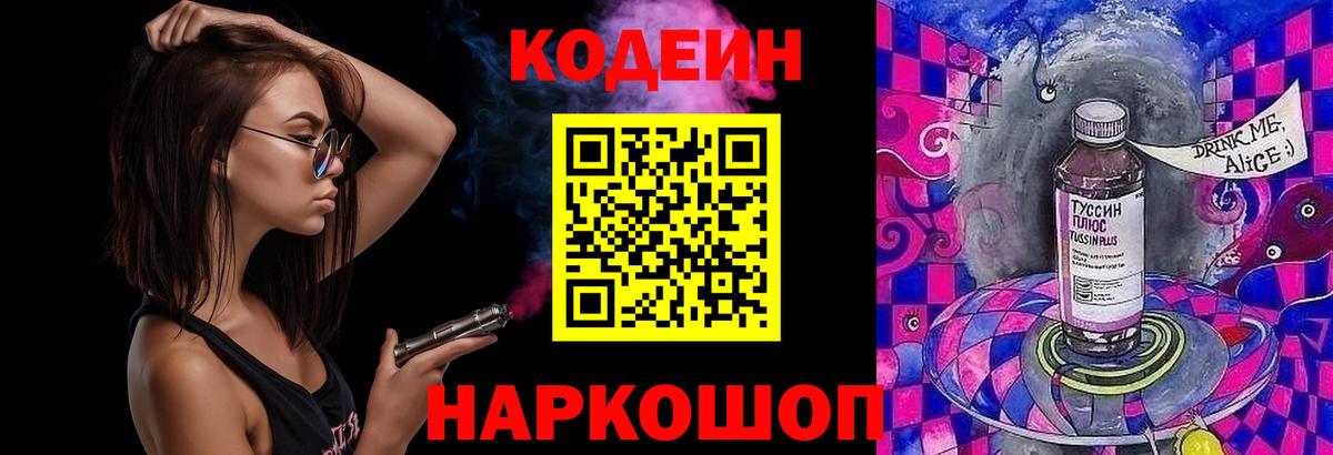 Codein Purple Drank  Вход с VPN  Кодеиновый сироп Lean напиток Lean (лин)  Зерноград 