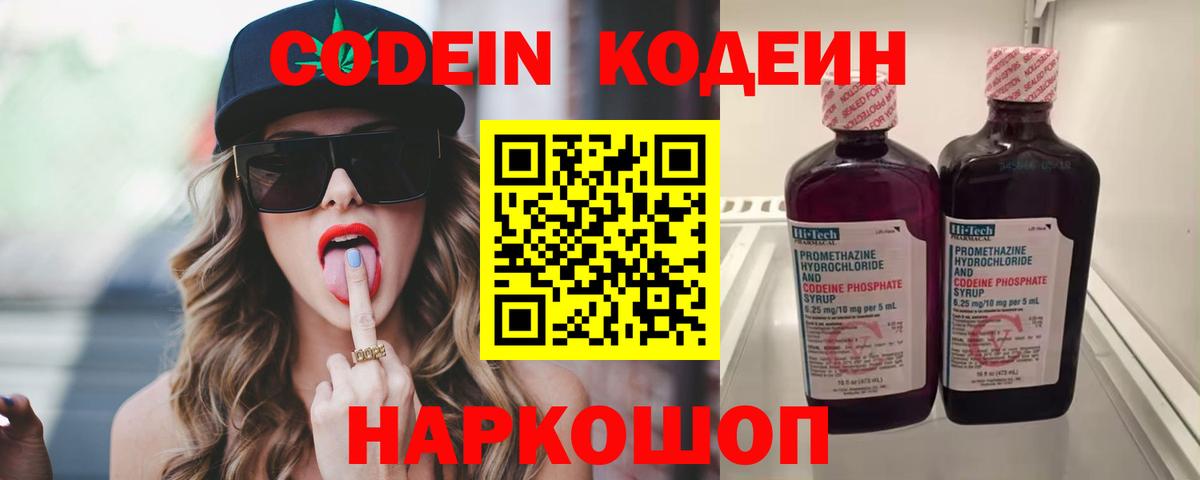 Кодеиновый сироп Lean Purple Drank Зерноград