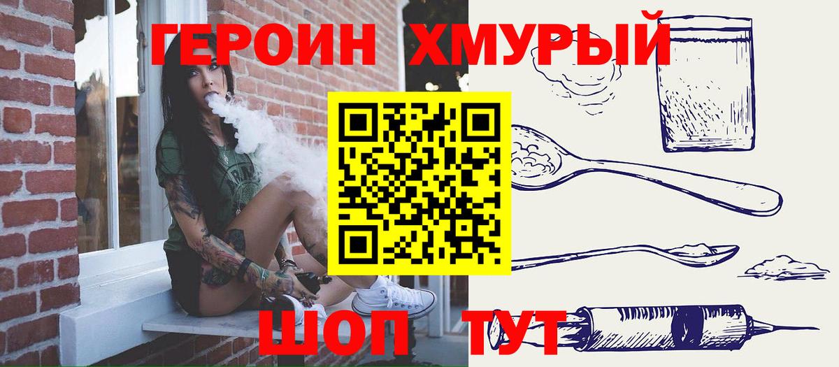 Героин  Героин гречка  Вход с VPN  Зерноград 