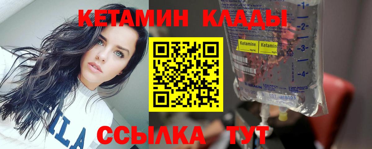 Кетамин ketamine Зерноград