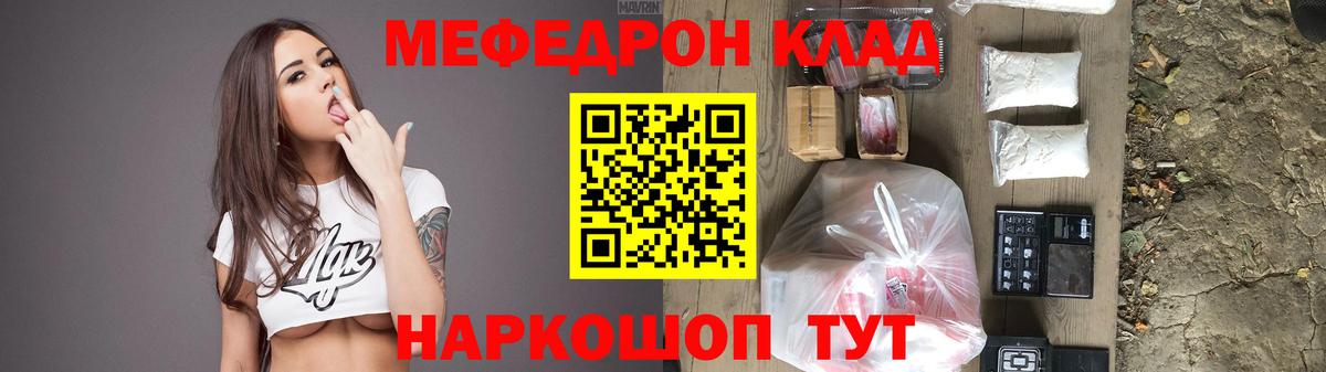 МЯУ-МЯУ  Вход с VPN  МЯУ-МЯУ VHQ  Меф  Зерноград  МЕФ 4 MMC 