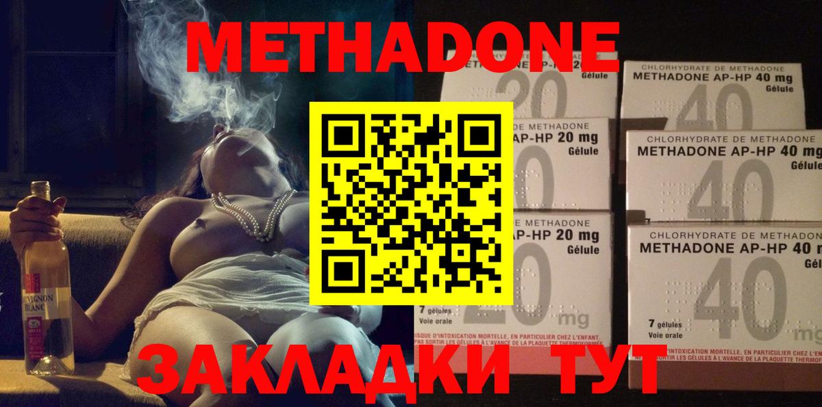 Метадон VHQ  МЕТАДОН methadone  Зерноград  Вход с VPN 
