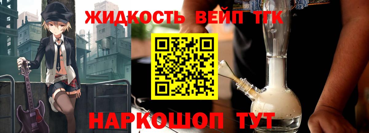 Дистиллят ТГК вейп с тгк Зерноград